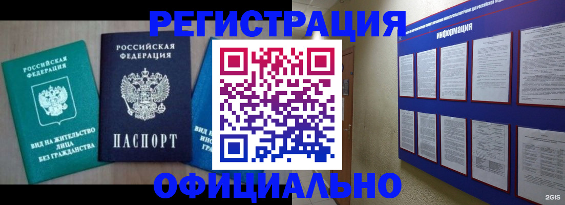 временная регистрация гарантия в Сланцах