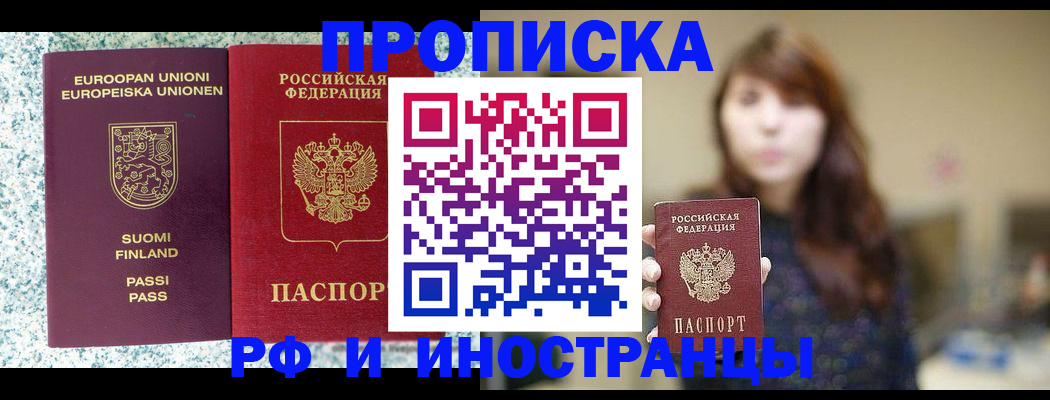 прописка 2025 в Сланцах