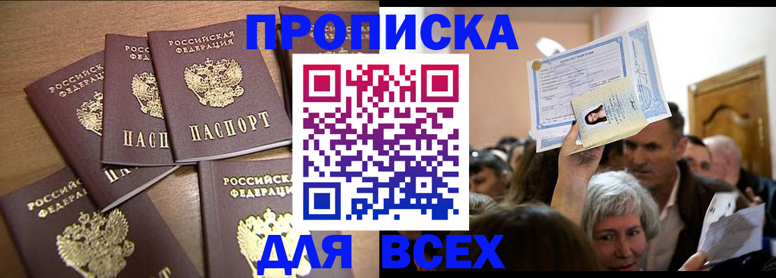 прописка для военкомата в Сланцах